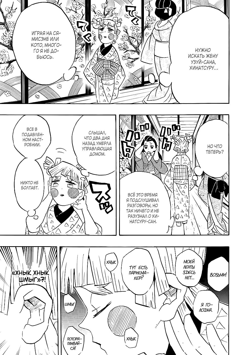Read Blade of Demon Destruction RU Manga Online