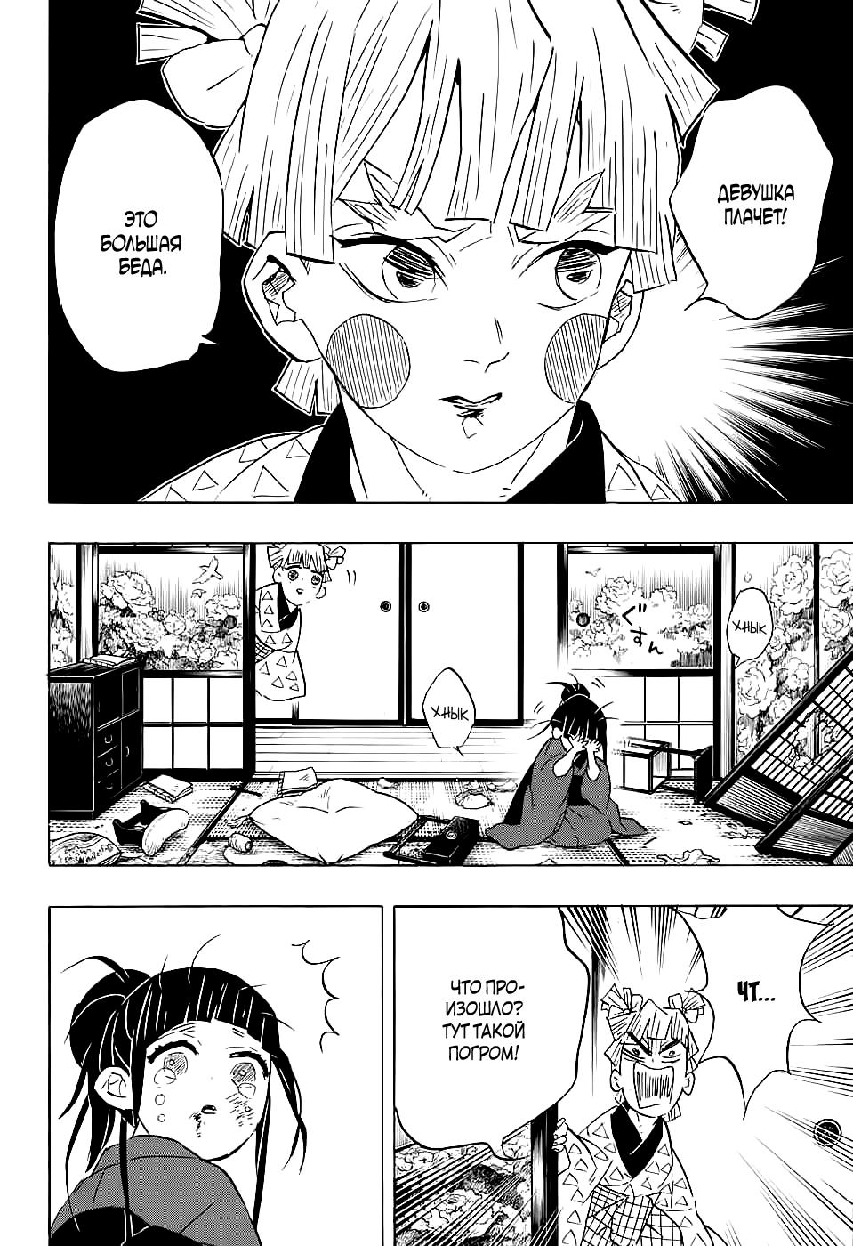 Read Blade of Demon Destruction RU Manga Online