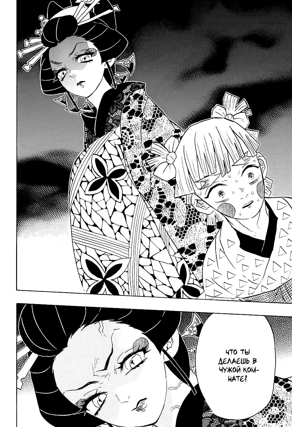 Read Blade of Demon Destruction RU Manga Online