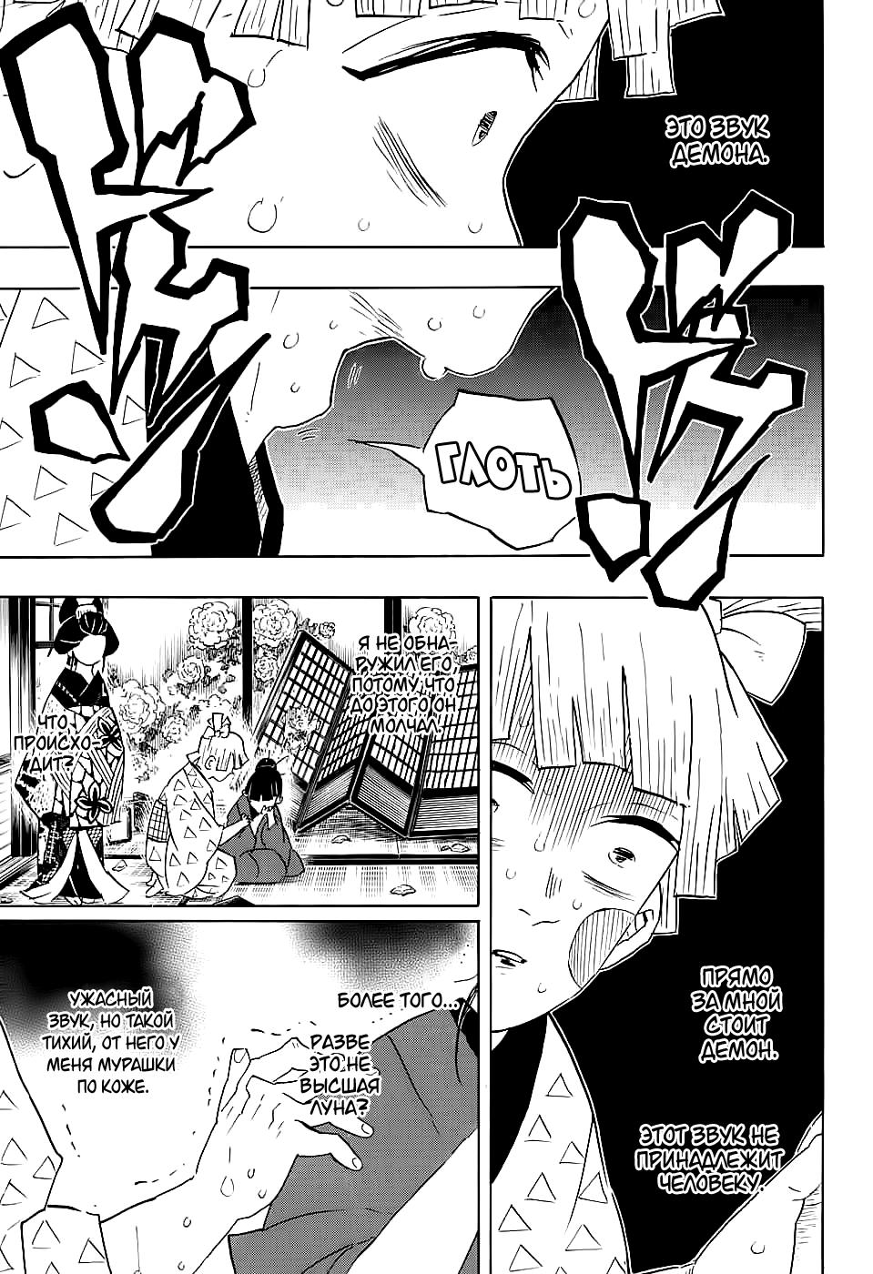 Read Blade of Demon Destruction RU Manga Online