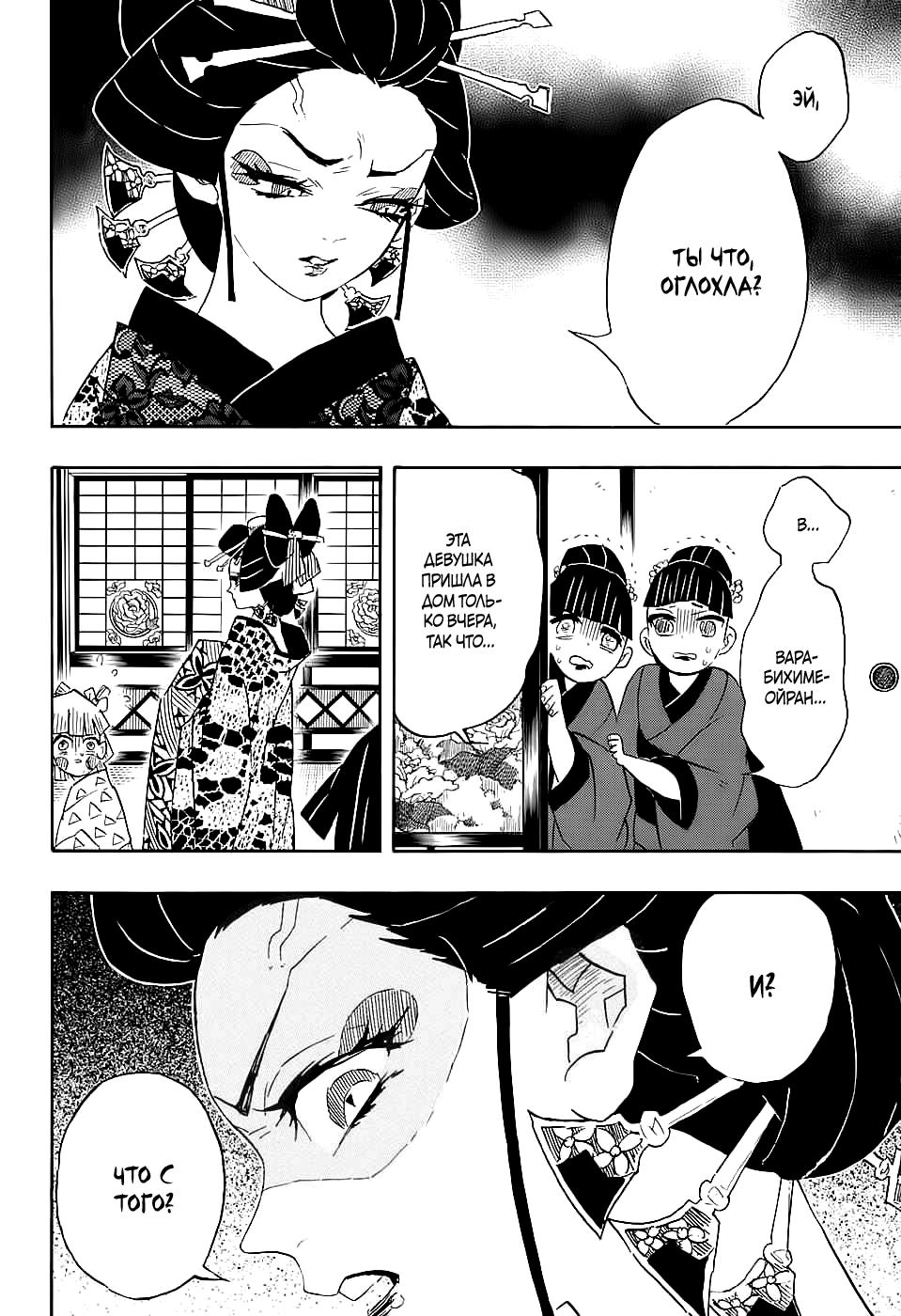 Read Blade of Demon Destruction RU Manga Online