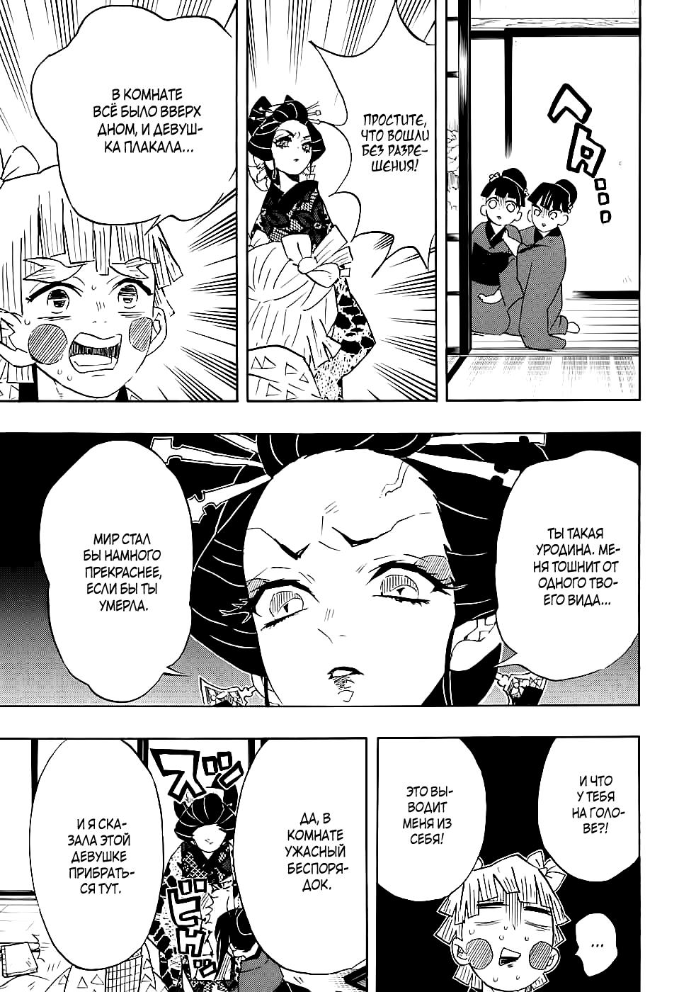 Read Blade of Demon Destruction RU Manga Online