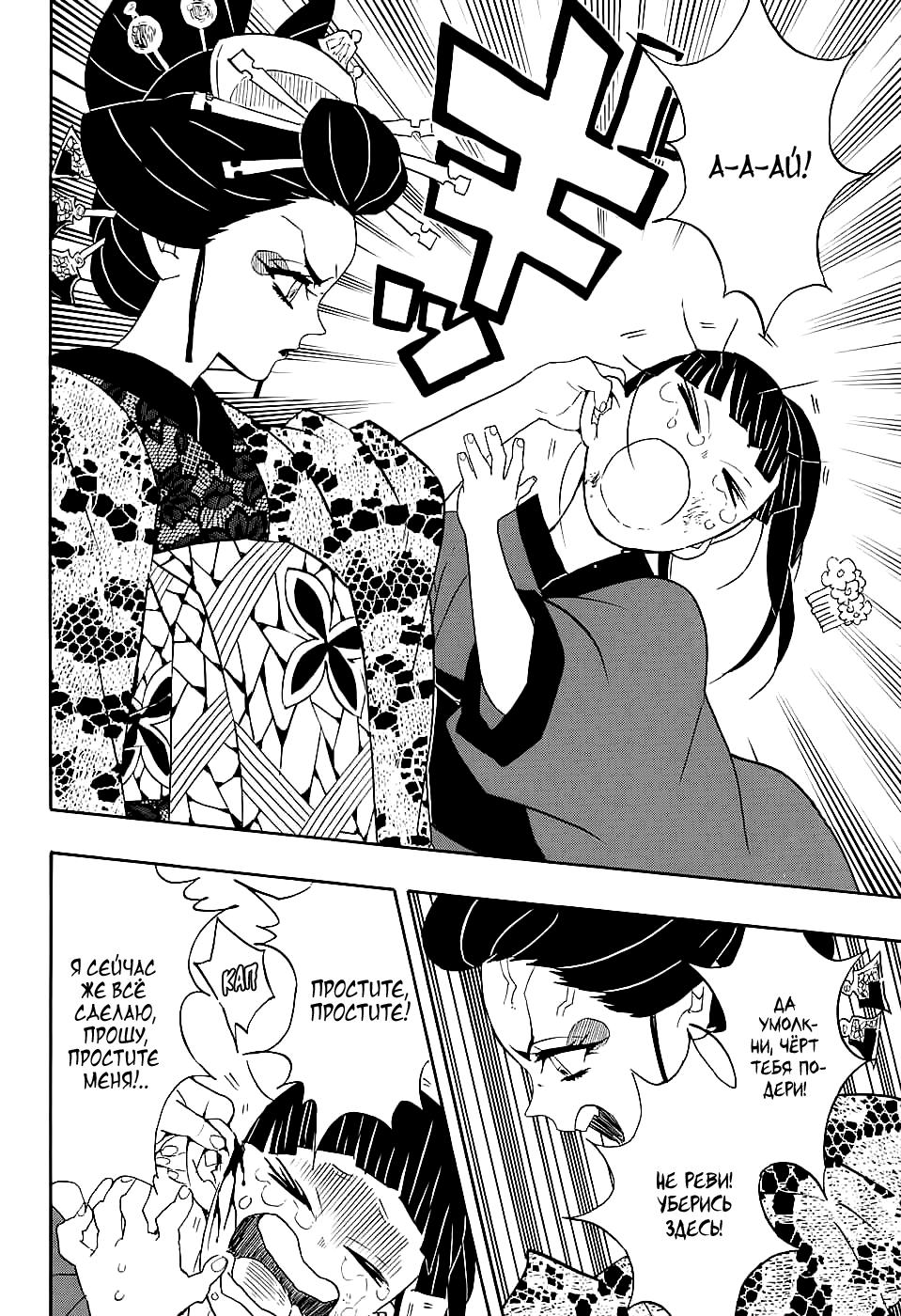 Read Blade of Demon Destruction RU Manga Online