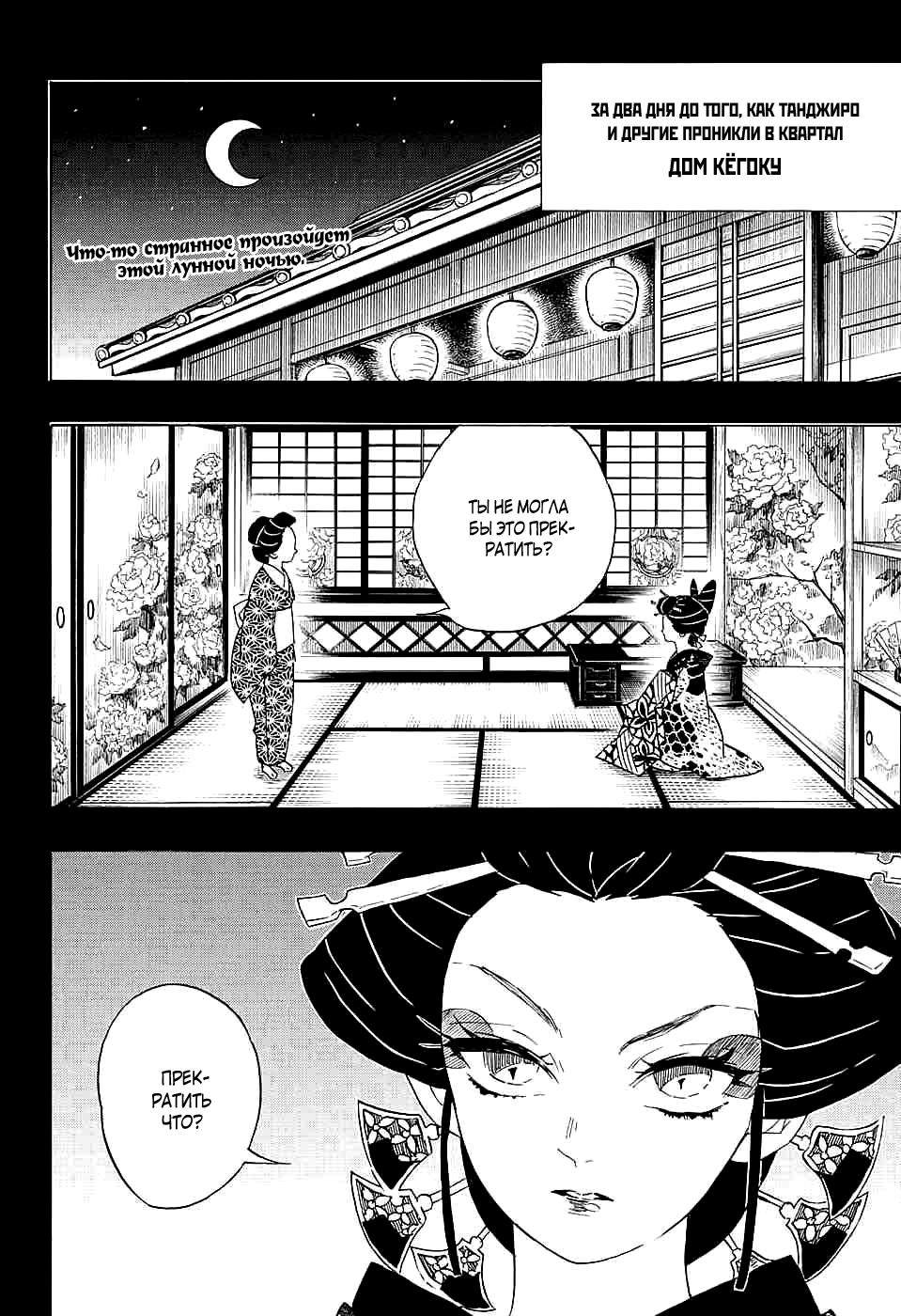 Read Blade of Demon Destruction RU Manga Online