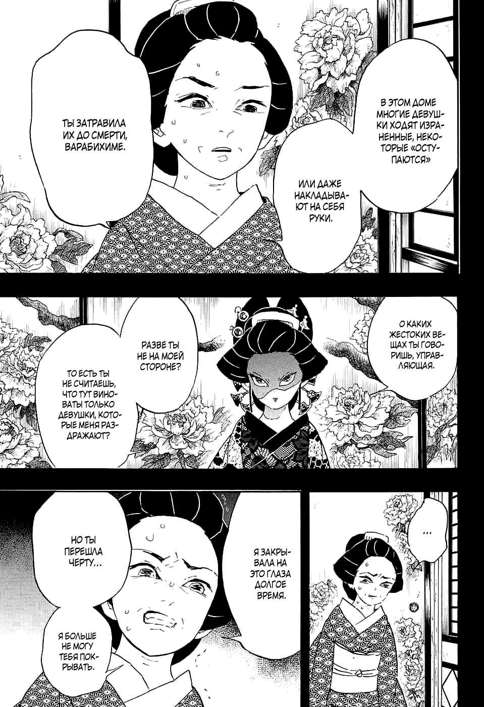 Read Blade of Demon Destruction RU Manga Online