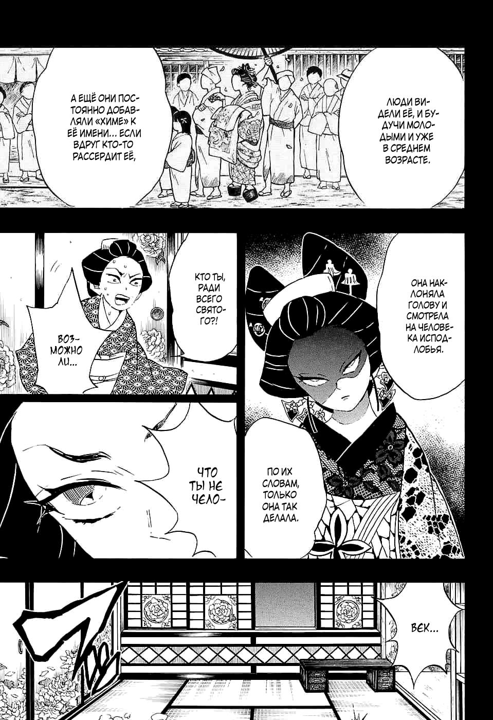 Read Blade of Demon Destruction RU Manga Online