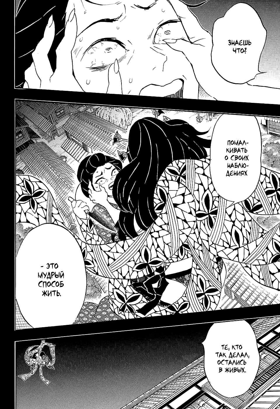 Read Blade of Demon Destruction RU Manga Online
