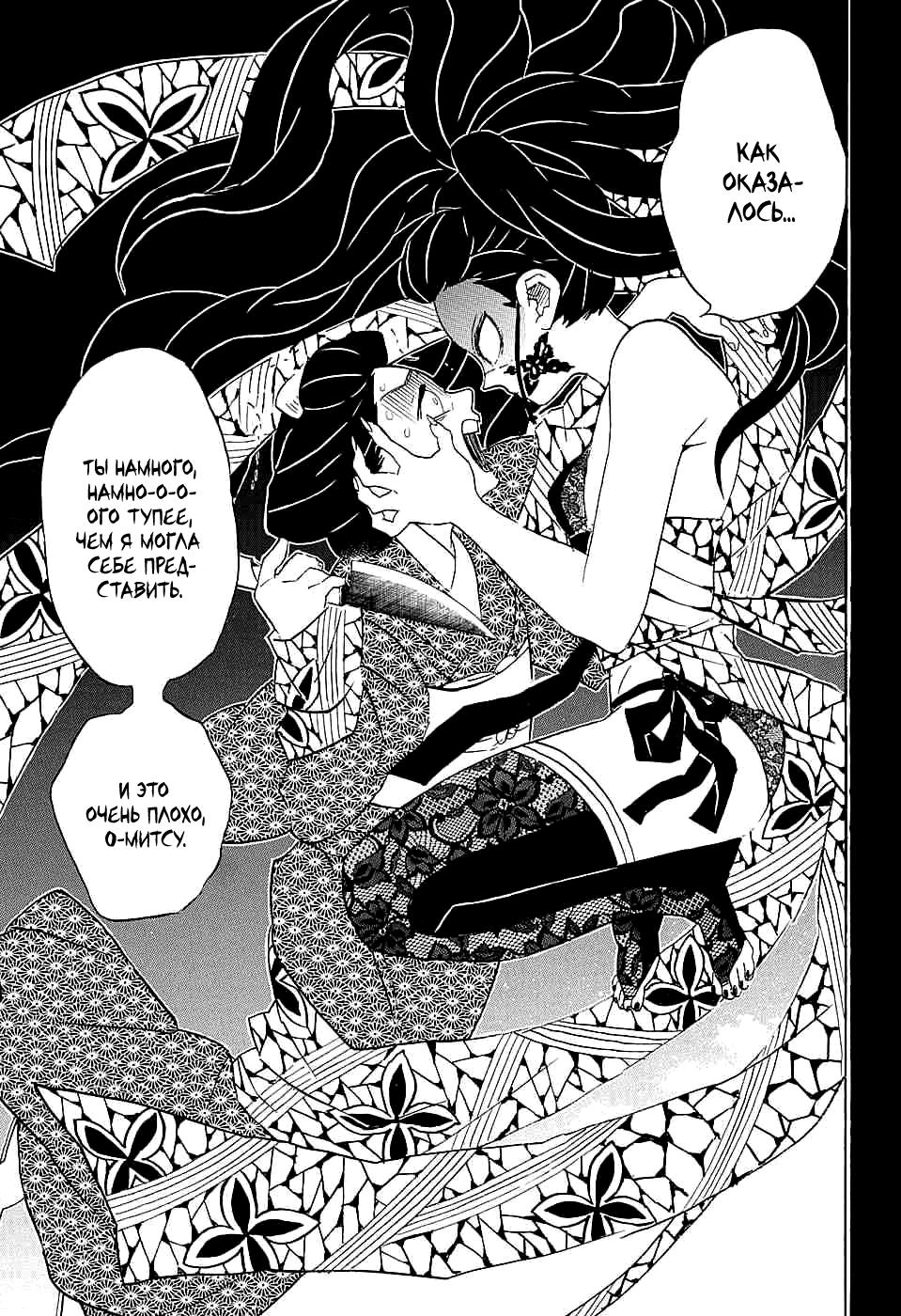 Read Blade of Demon Destruction RU Manga Online