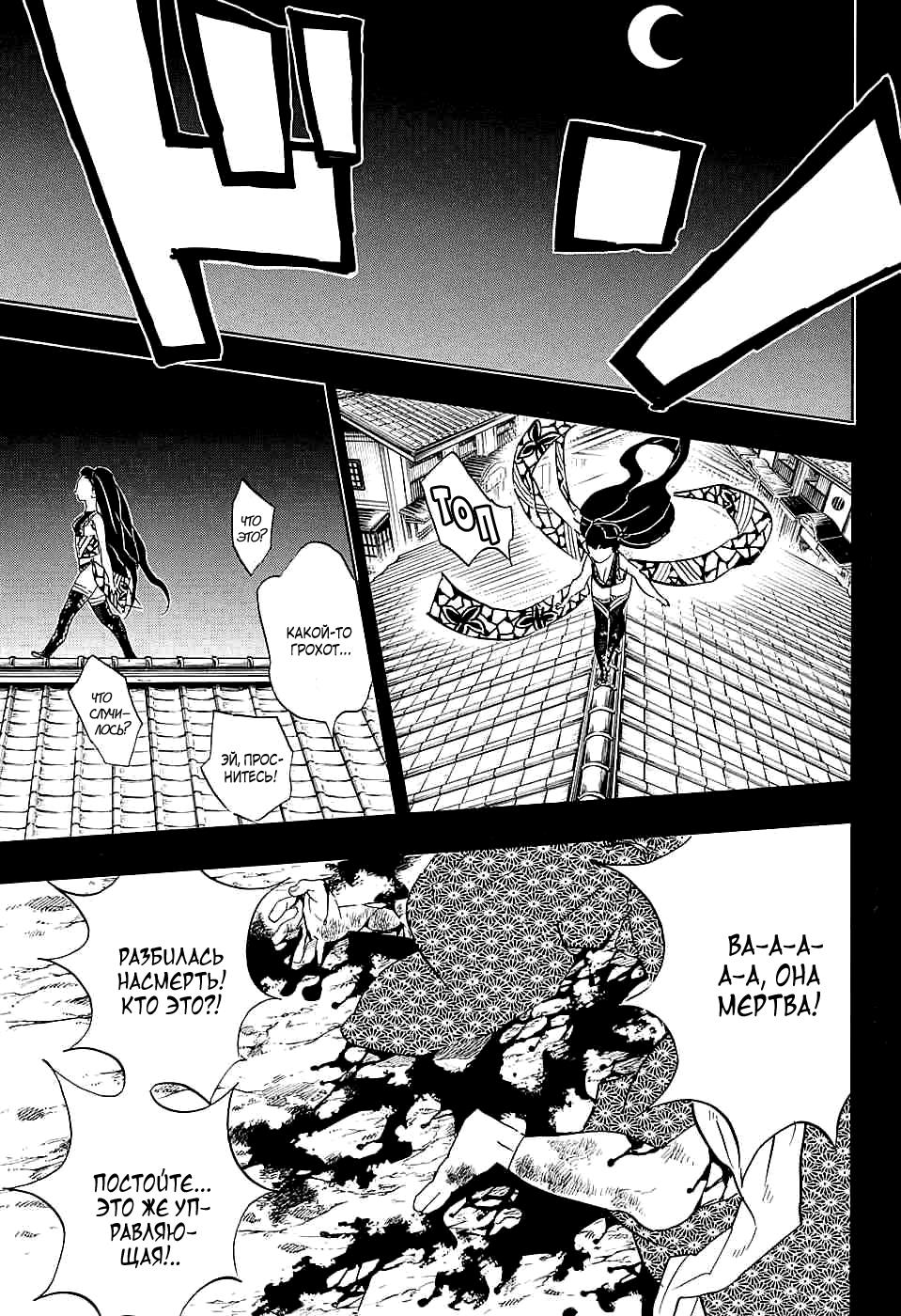 Read Blade of Demon Destruction RU Manga Online