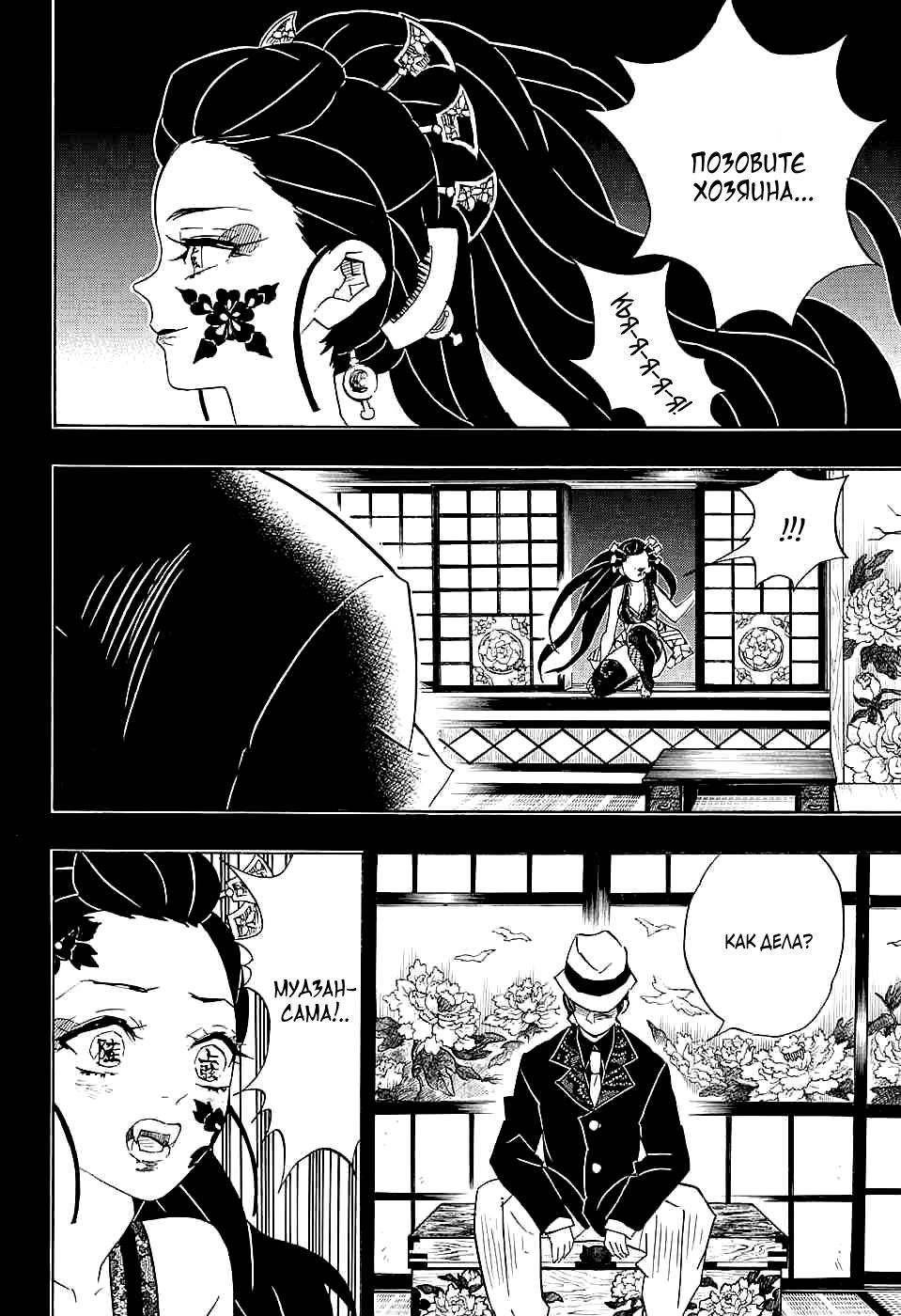 Read Blade of Demon Destruction RU Manga Online