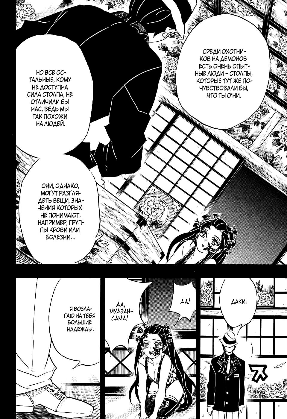 Read Blade of Demon Destruction RU Manga Online