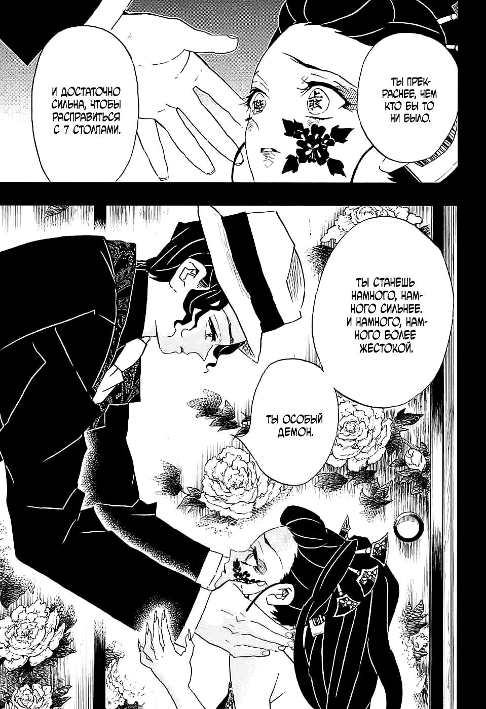 Read Blade of Demon Destruction RU Manga Online