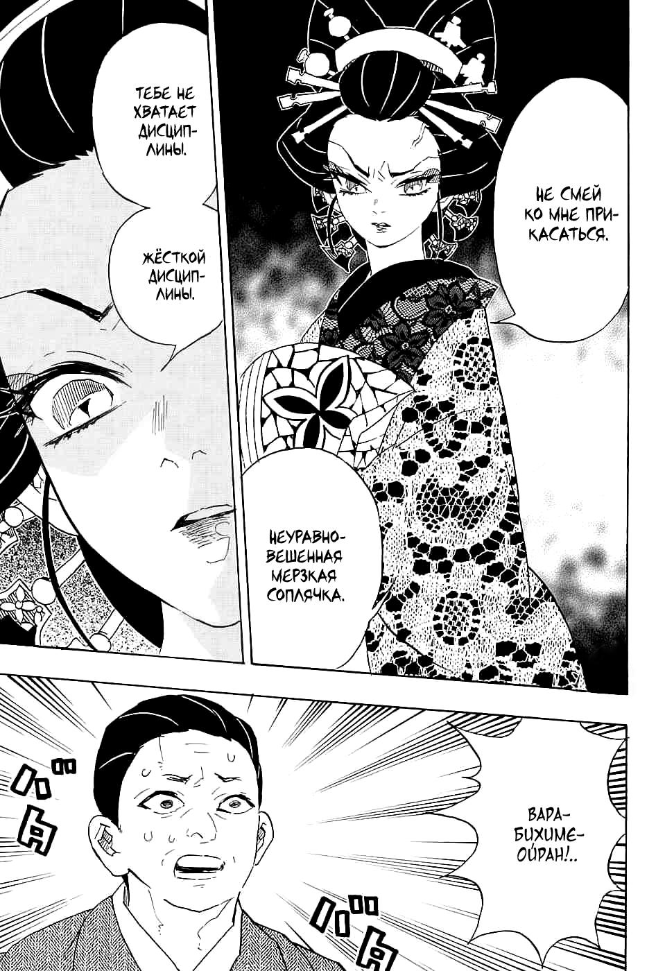 Read Blade of Demon Destruction RU Manga Online