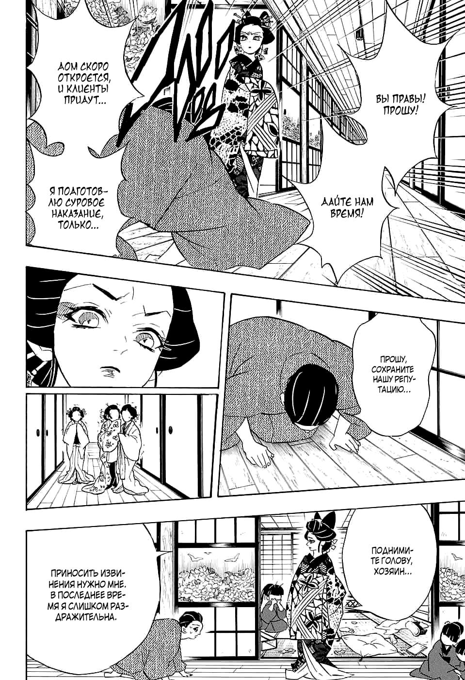 Read Blade of Demon Destruction RU Manga Online