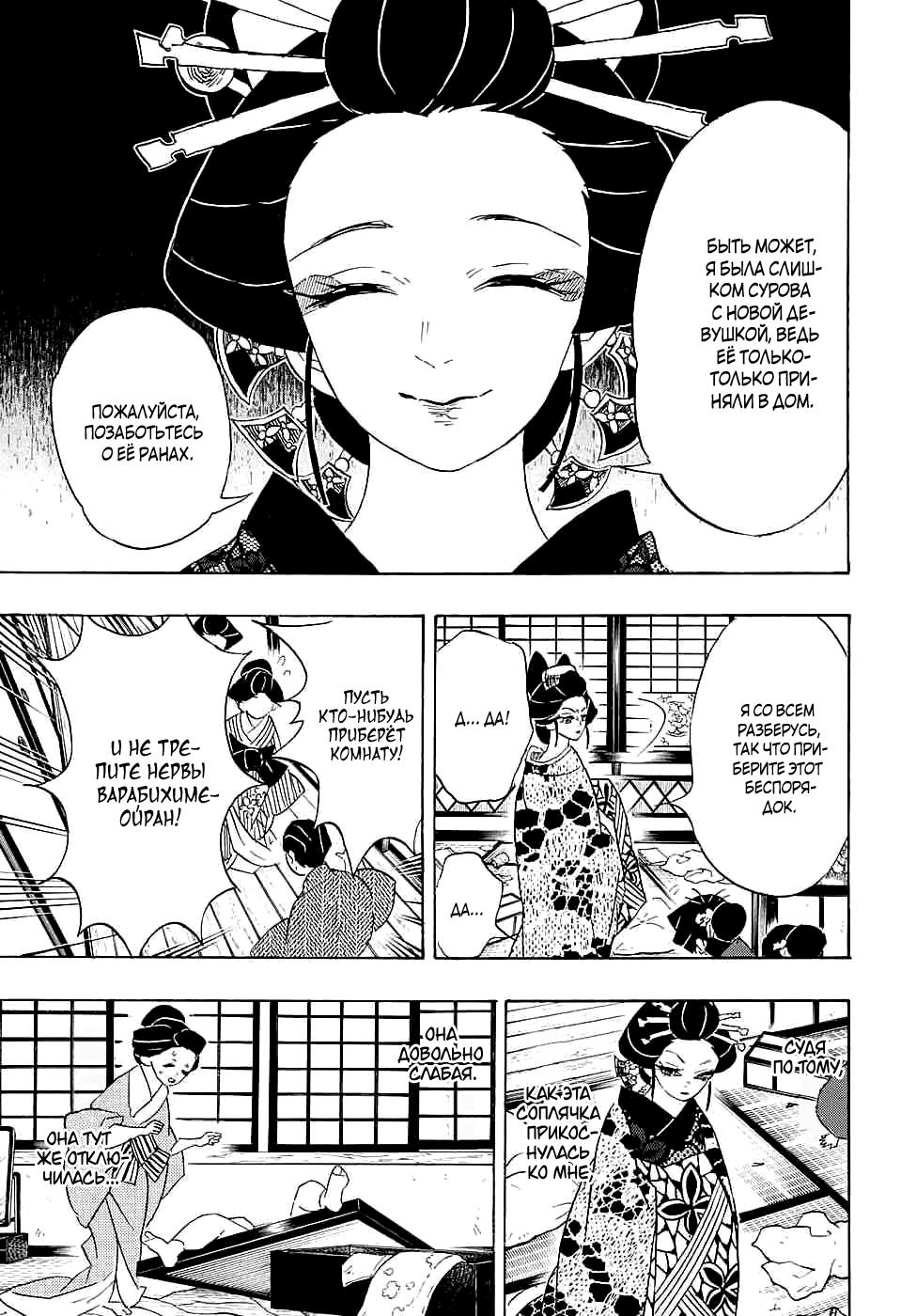 Read Blade of Demon Destruction RU Manga Online