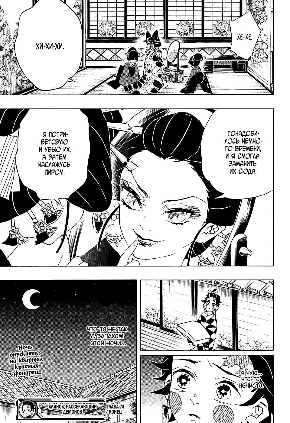 Read Blade of Demon Destruction RU Manga Online