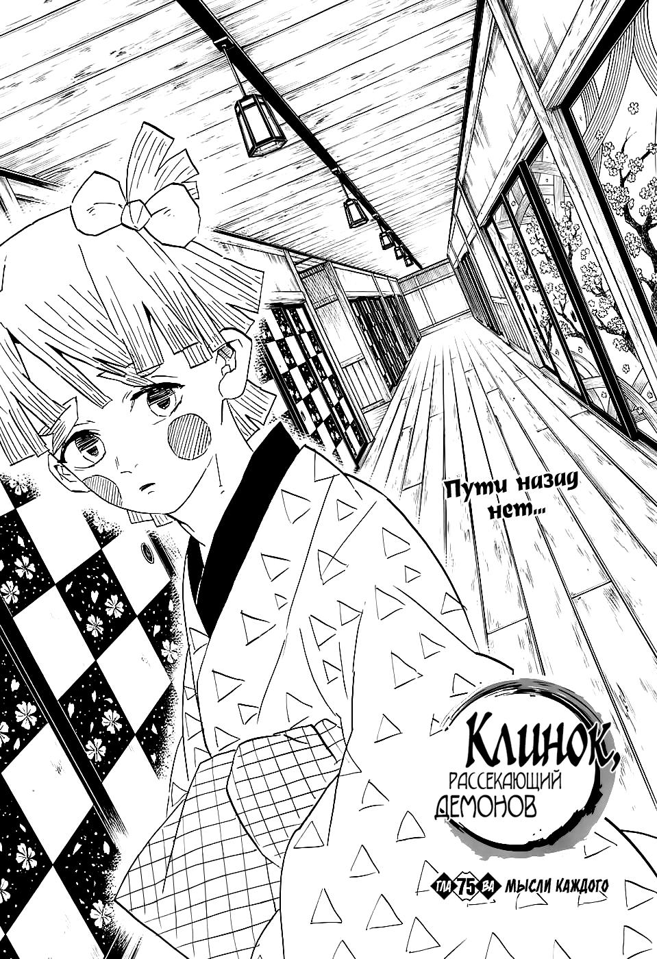 Read Blade of Demon Destruction RU Manga Online