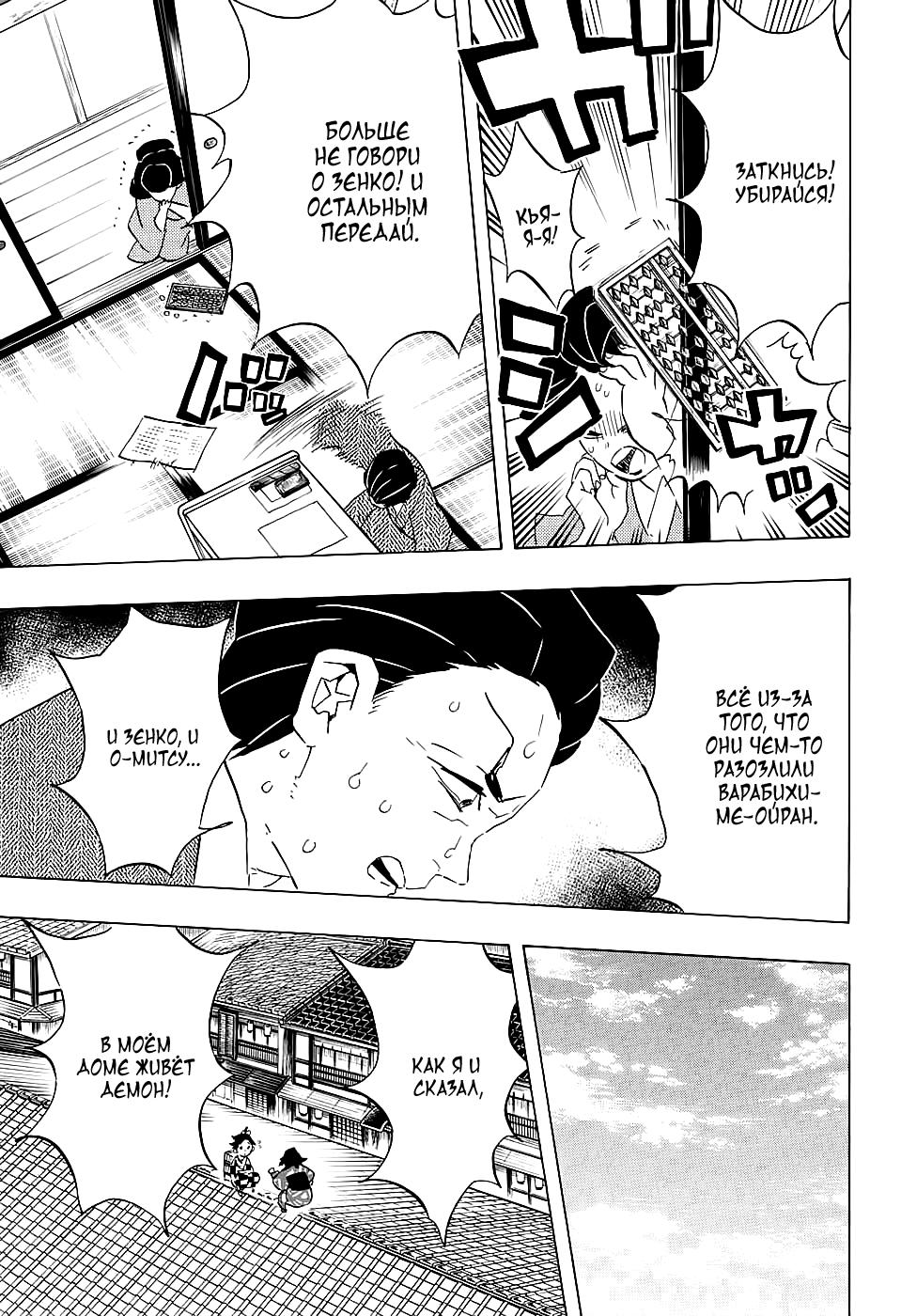 Read Blade of Demon Destruction RU Manga Online