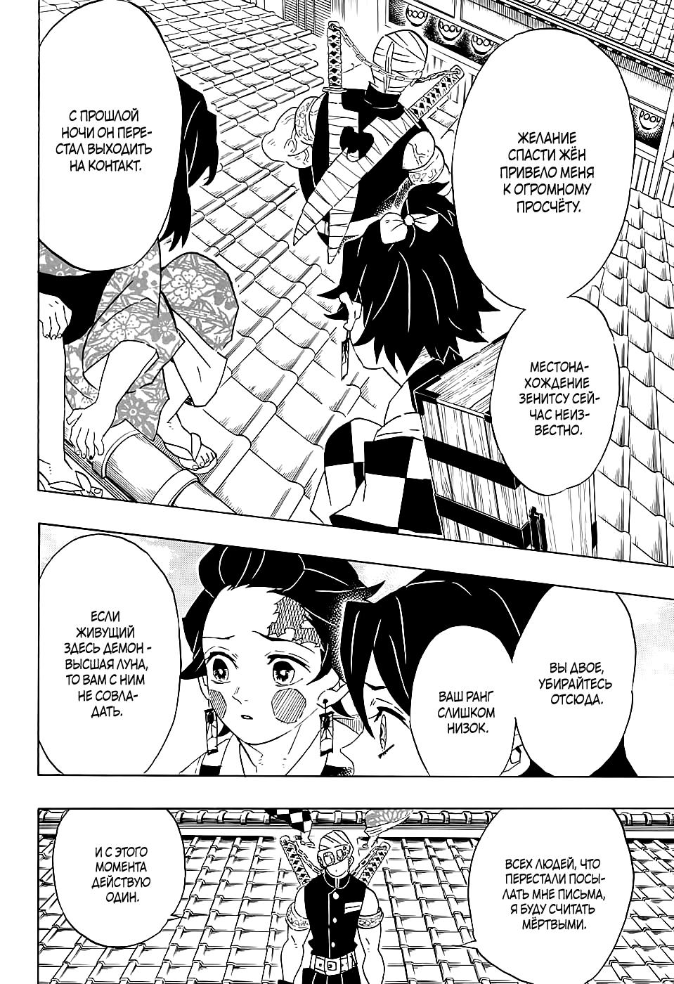 Read Blade of Demon Destruction RU Manga Online