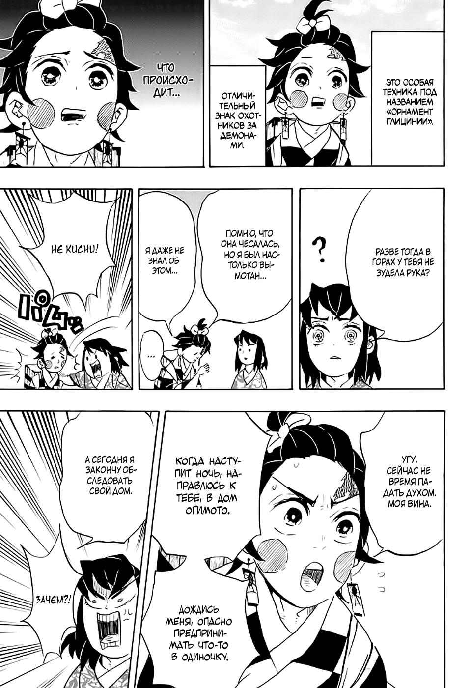 Read Blade of Demon Destruction RU Manga Online