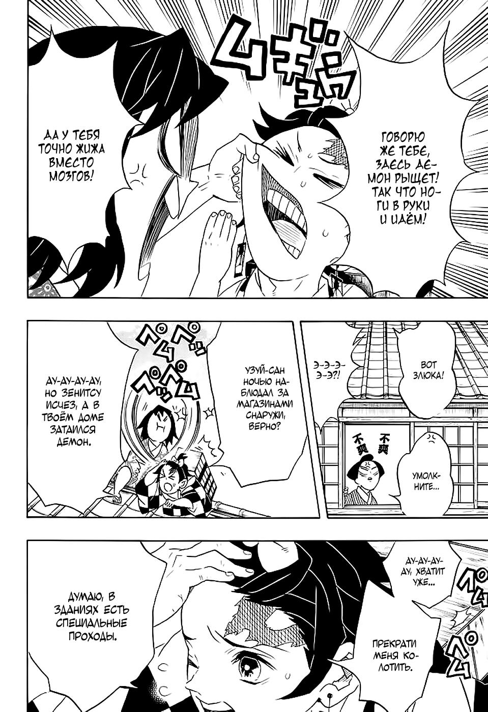 Read Blade of Demon Destruction RU Manga Online