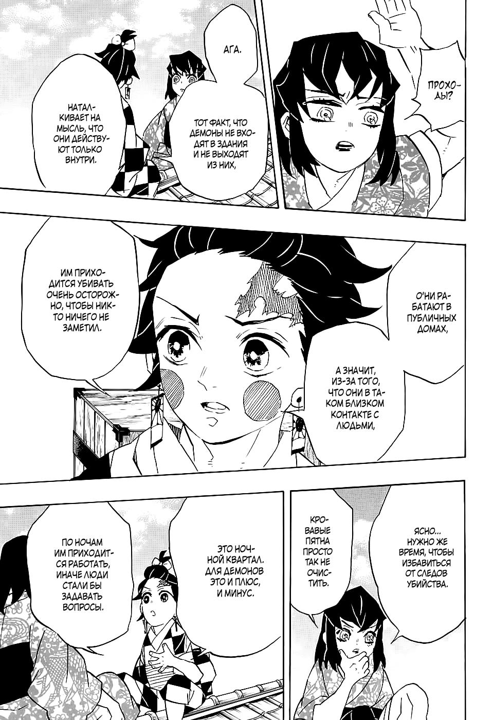 Read Blade of Demon Destruction RU Manga Online