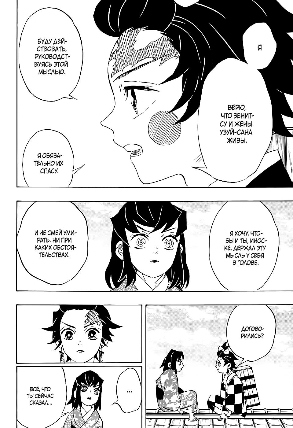 Read Blade of Demon Destruction RU Manga Online