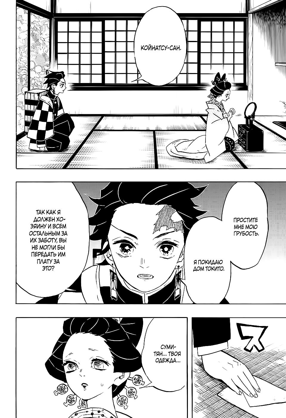 Read Blade of Demon Destruction RU Manga Online