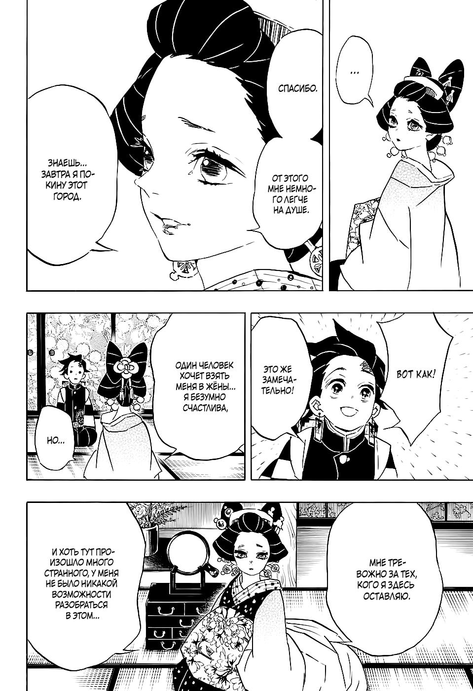 Read Blade of Demon Destruction RU Manga Online