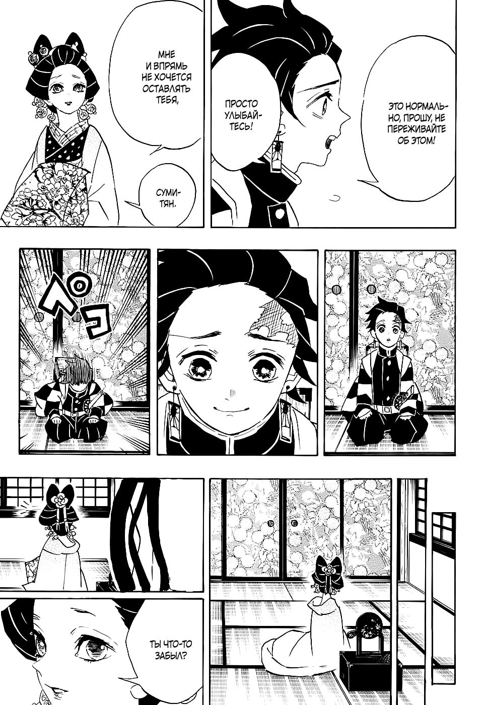 Read Blade of Demon Destruction RU Manga Online