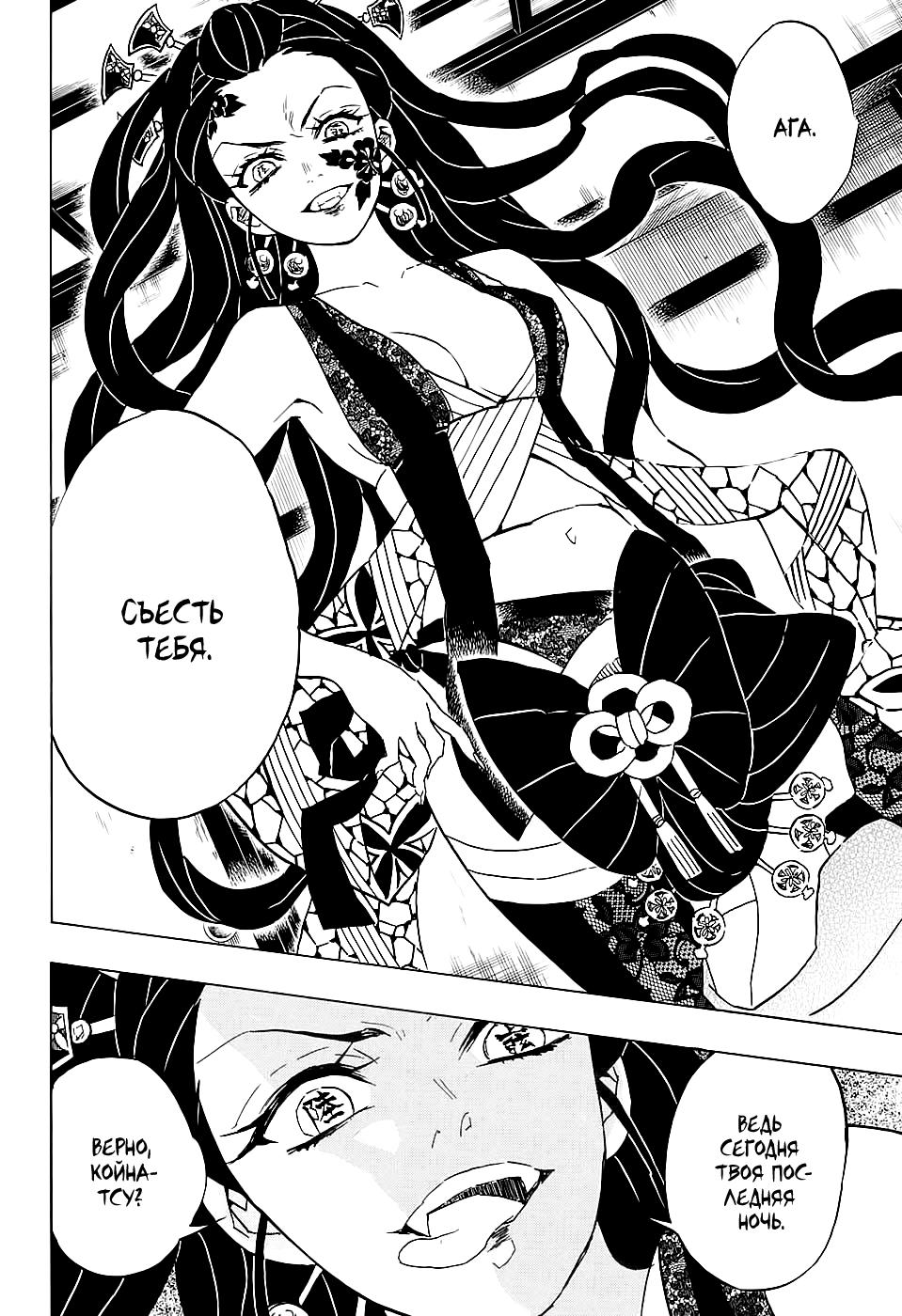 Read Blade of Demon Destruction RU Manga Online