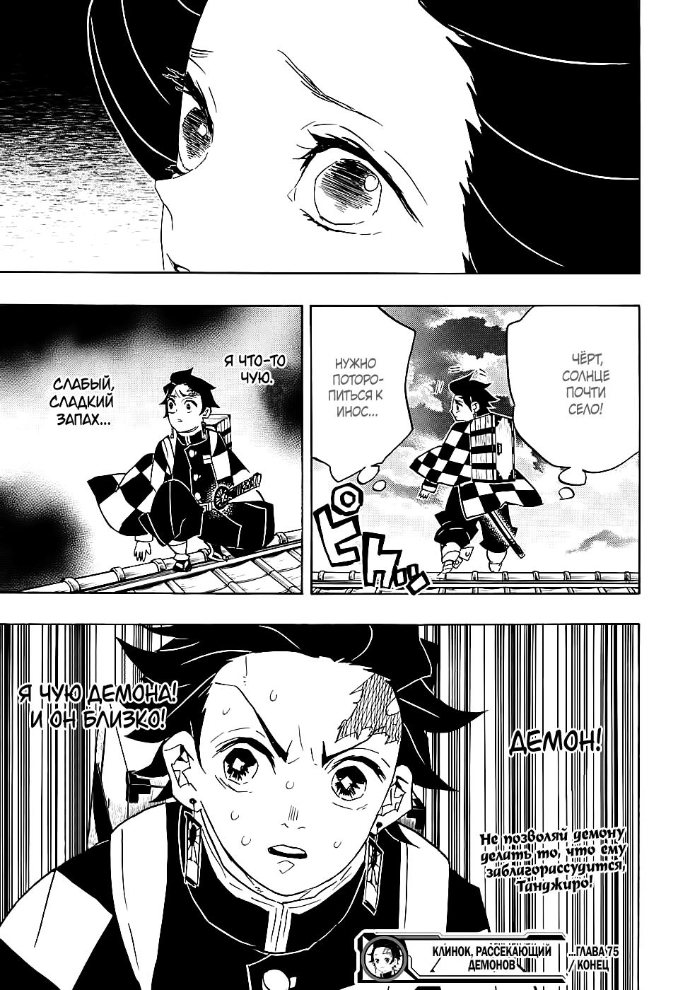 Read Blade of Demon Destruction RU Manga Online