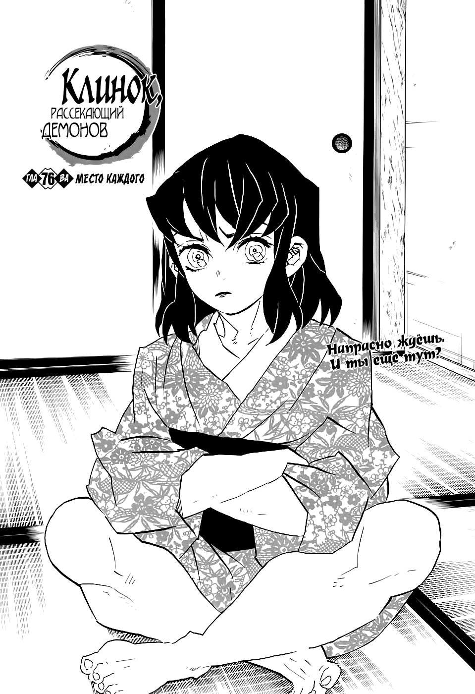 Read Blade of Demon Destruction RU Manga Online