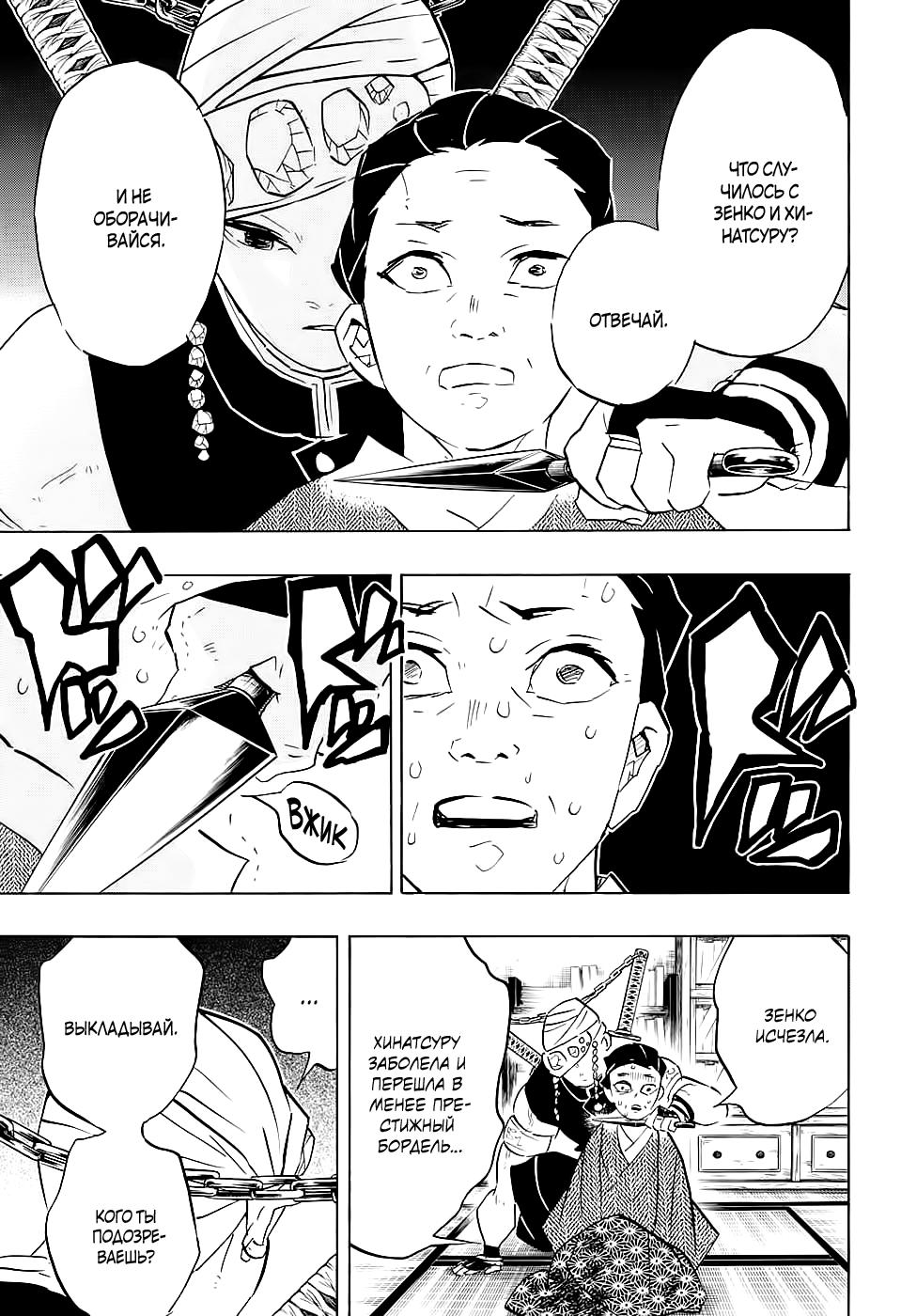 Read Blade of Demon Destruction RU Manga Online