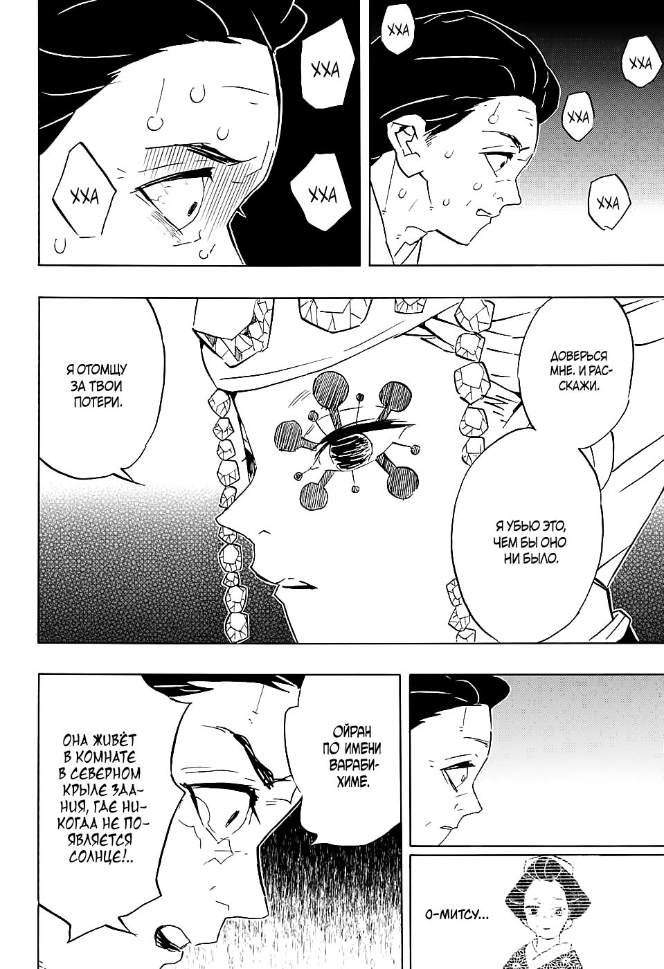 Read Blade of Demon Destruction RU Manga Online