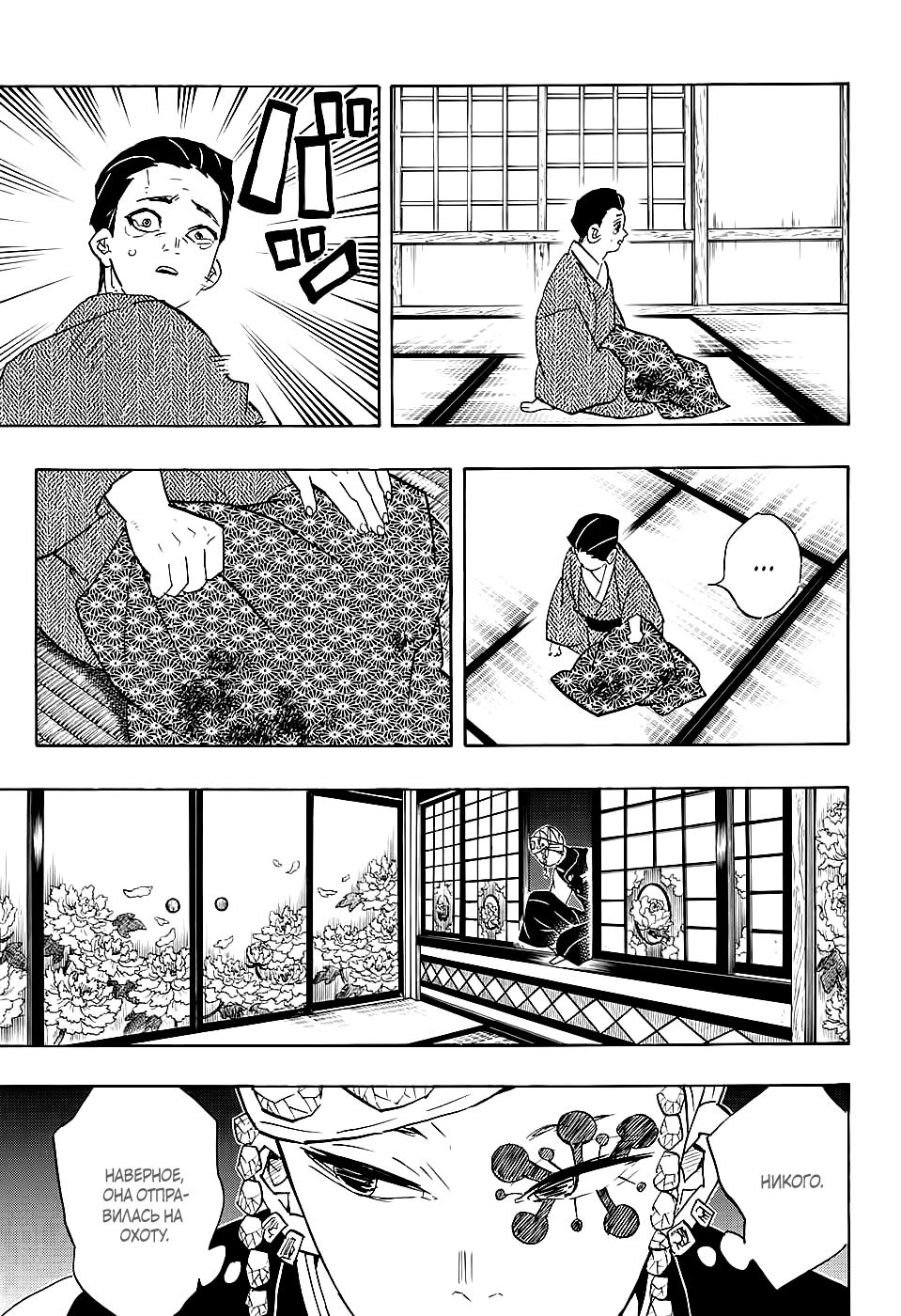 Read Blade of Demon Destruction RU Manga Online