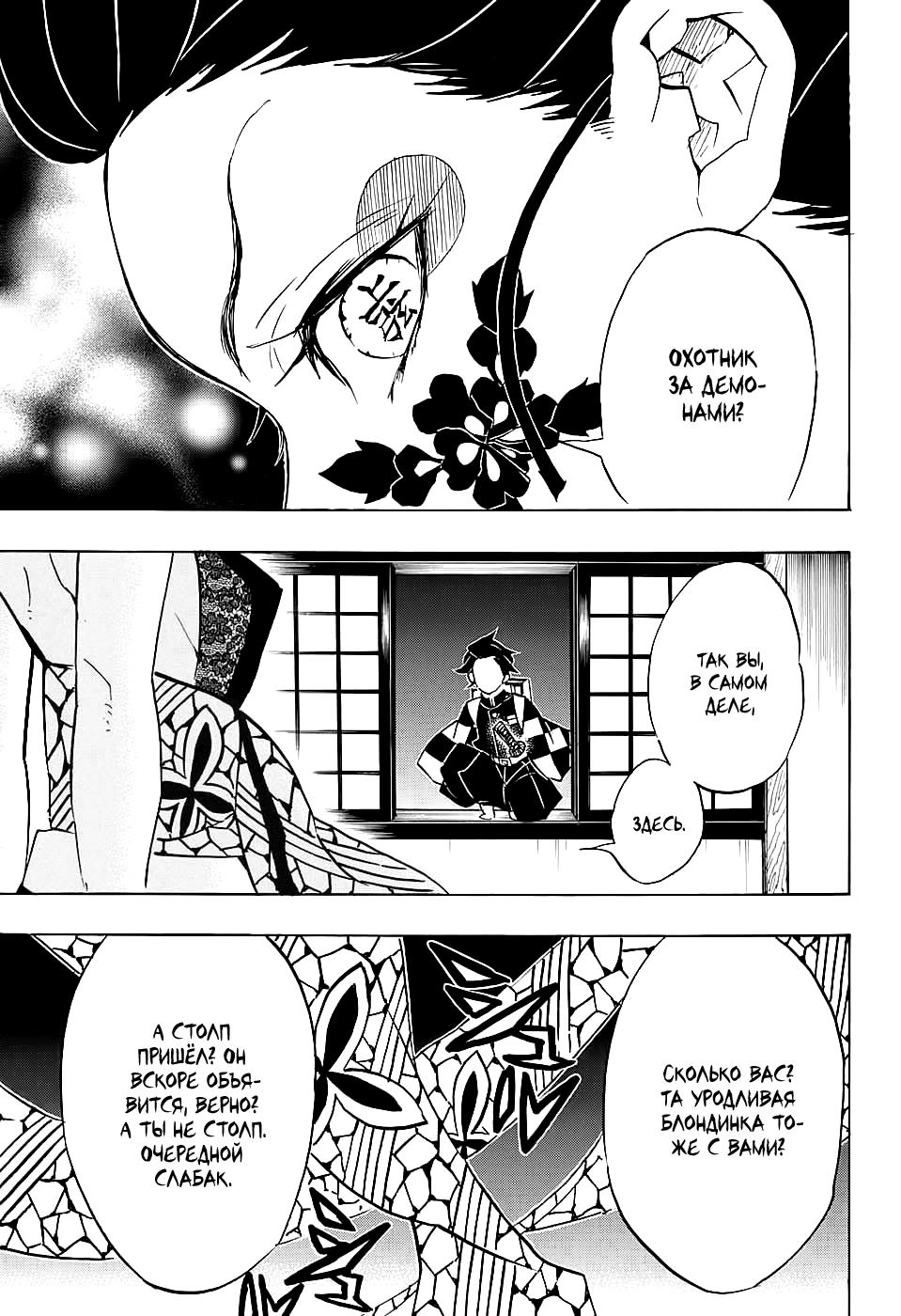 Read Blade of Demon Destruction RU Manga Online