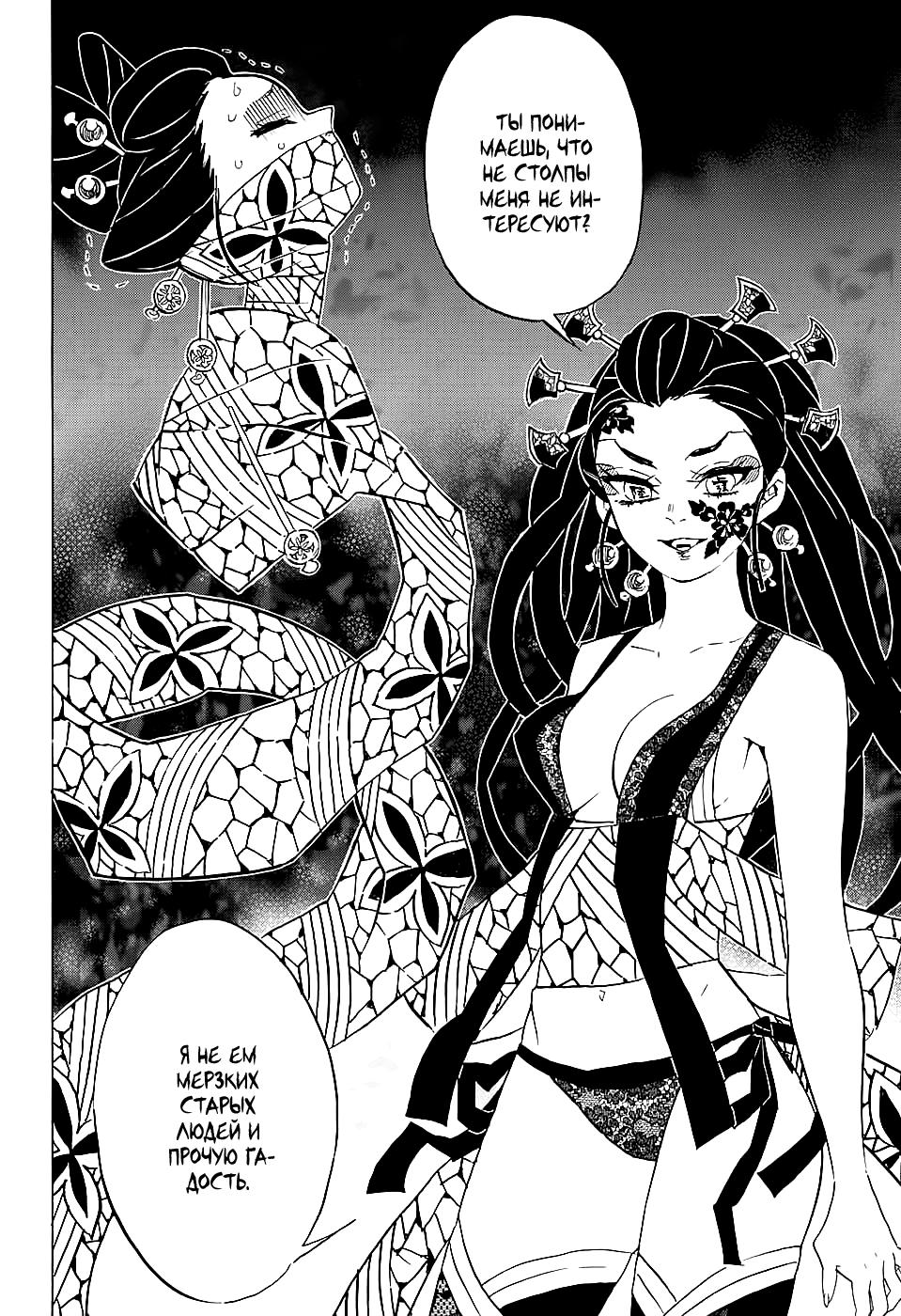 Read Blade of Demon Destruction RU Manga Online