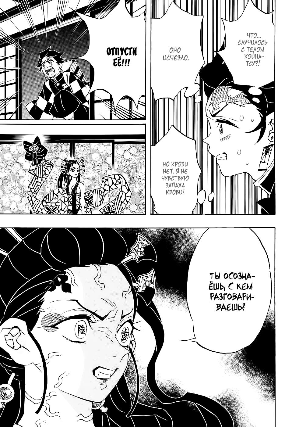 Read Blade of Demon Destruction RU Manga Online