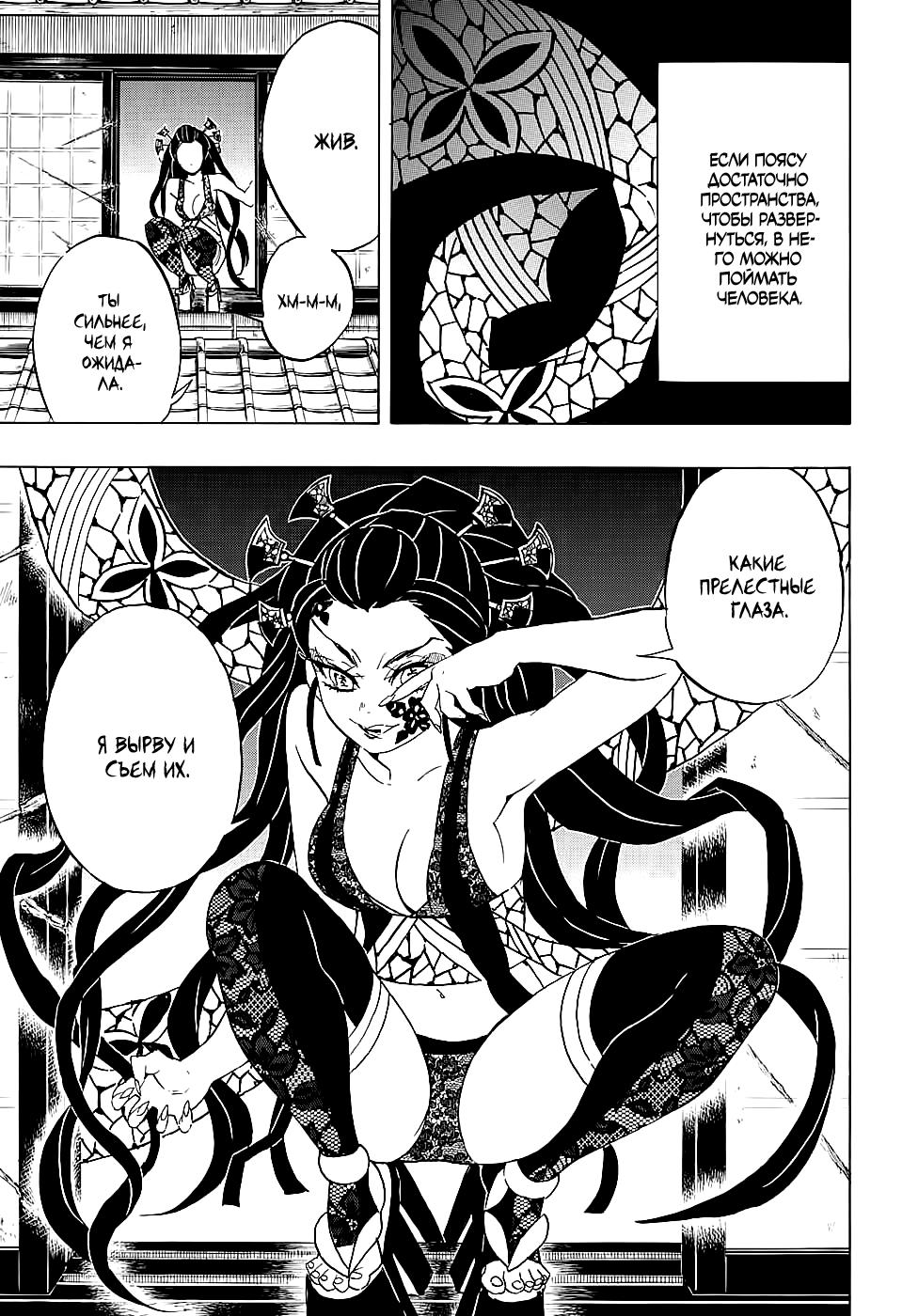 Read Blade of Demon Destruction RU Manga Online