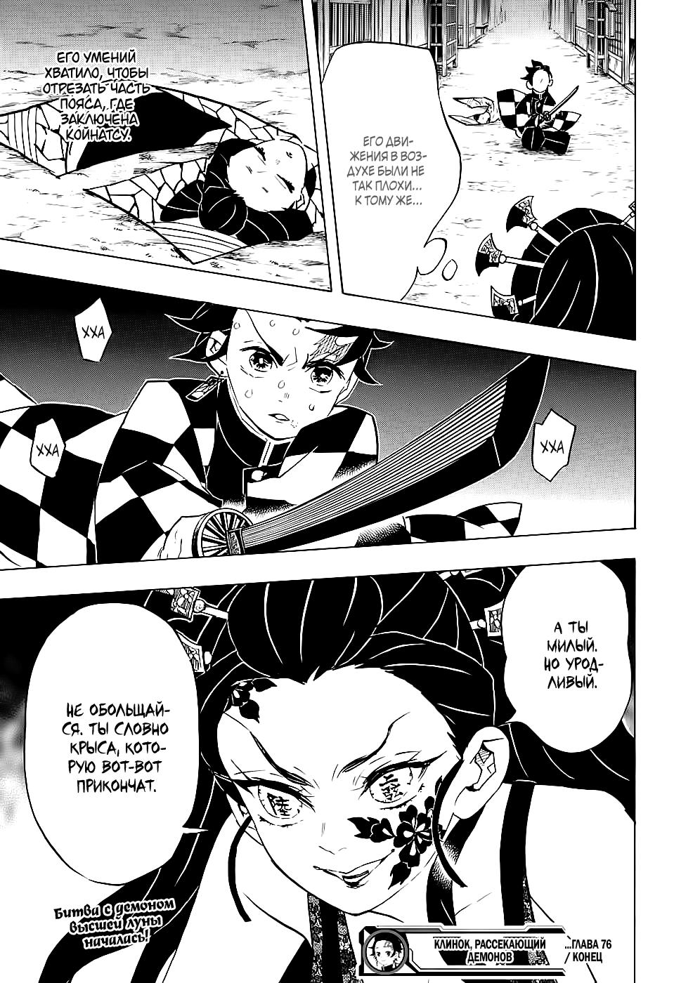 Read Blade of Demon Destruction RU Manga Online