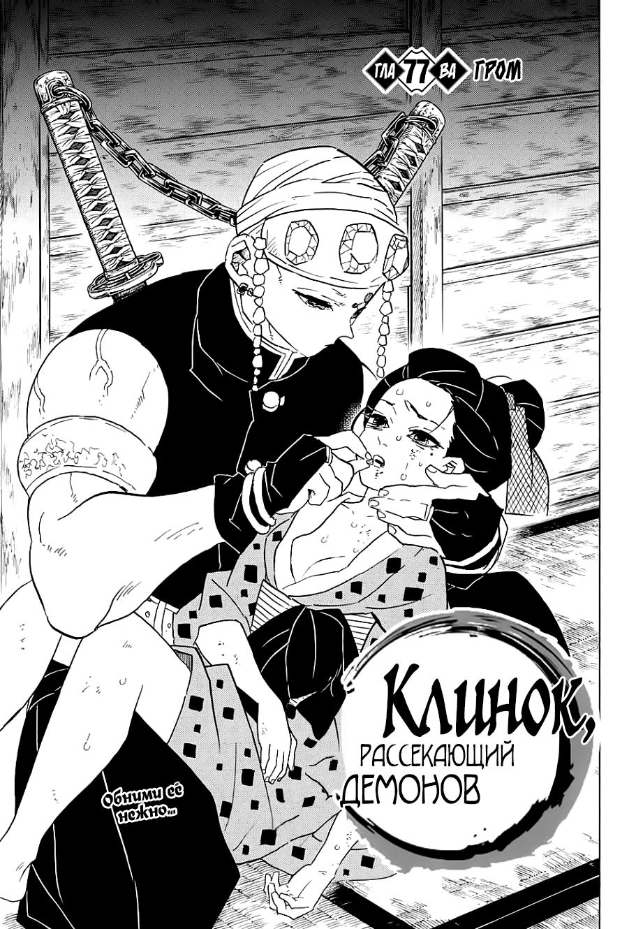 Read Blade of Demon Destruction RU Manga Online