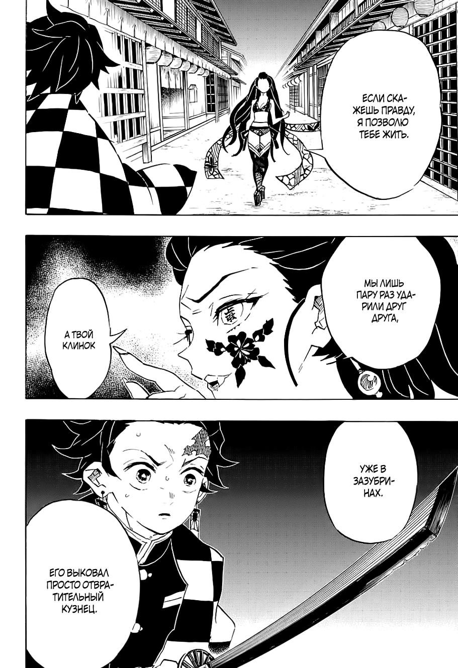 Read Blade of Demon Destruction RU Manga Online