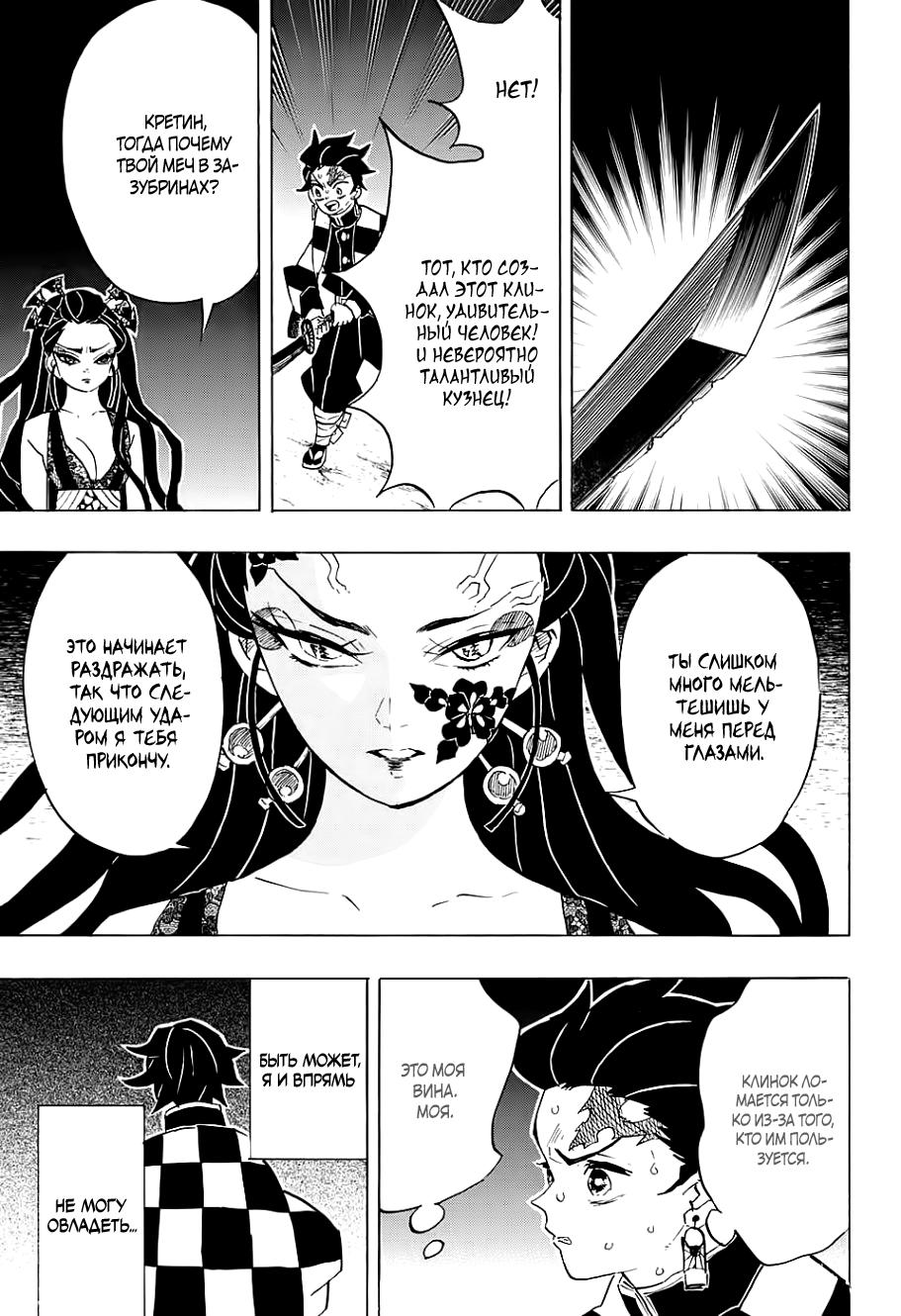 Read Blade of Demon Destruction RU Manga Online