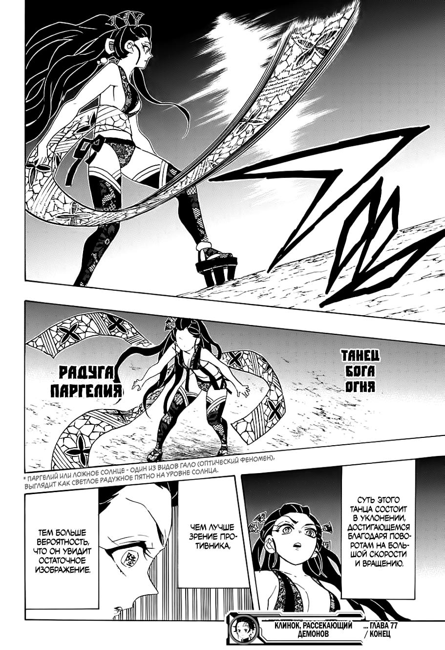 Read Blade of Demon Destruction RU Manga Online