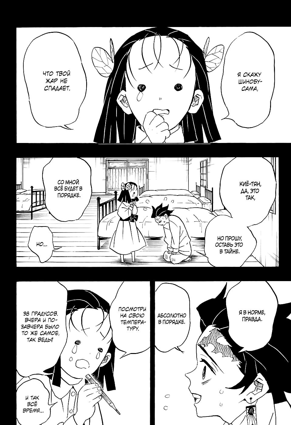 Read Blade of Demon Destruction RU Manga Online