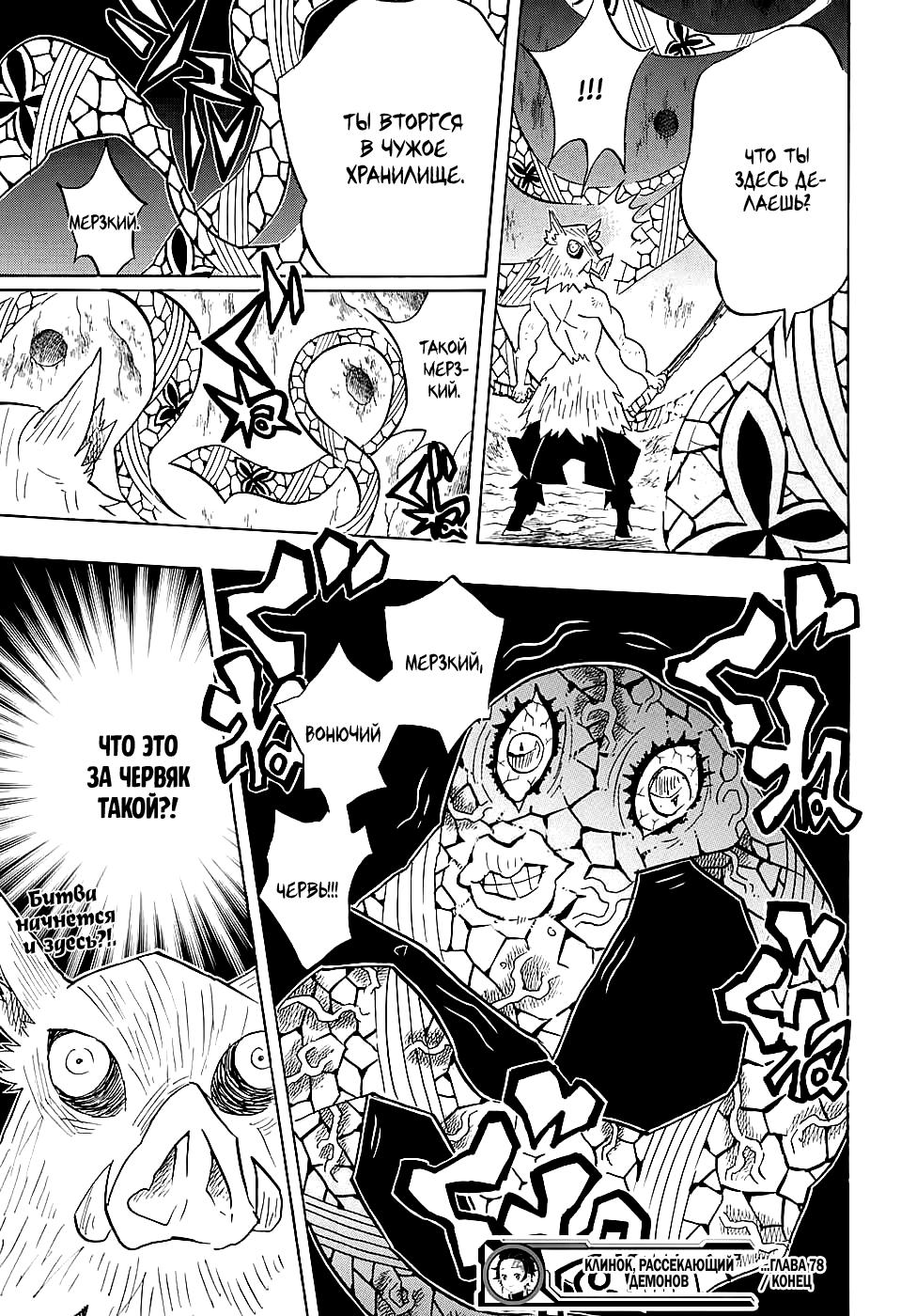 Read Blade of Demon Destruction RU Manga Online
