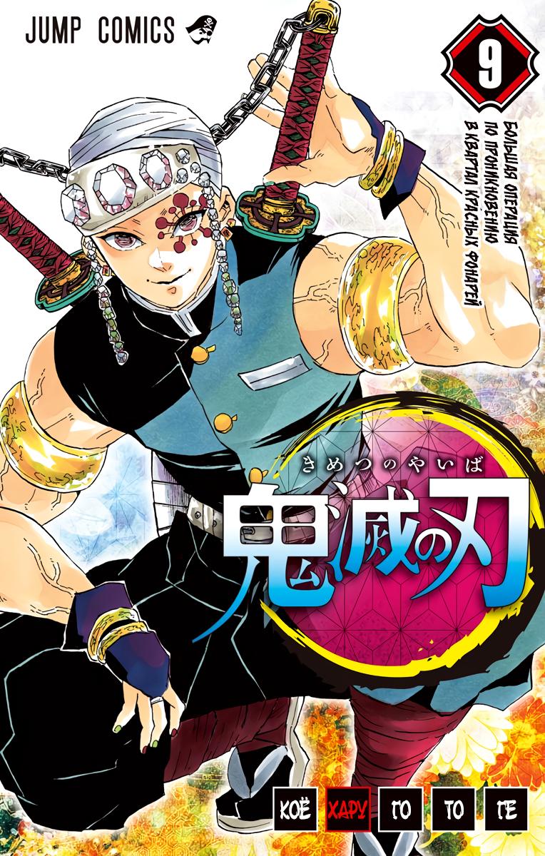 Read Blade of Demon Destruction RU Manga Online