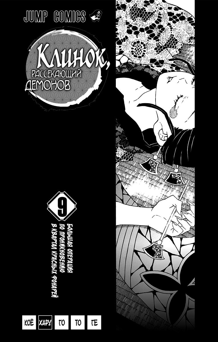 Read Blade of Demon Destruction RU Manga Online