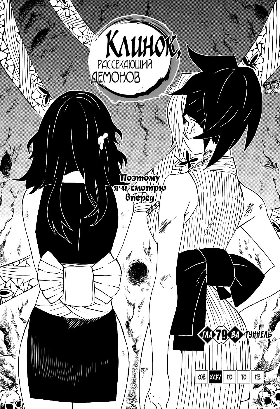 Read Blade of Demon Destruction RU Manga Online